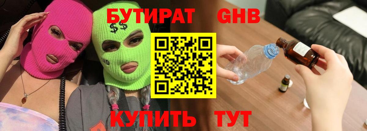 БУТИРАТ BDO 33% Елабуга