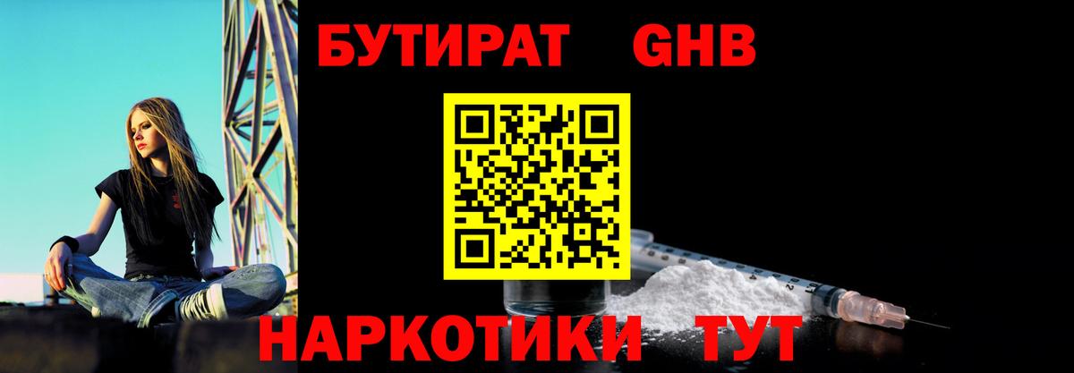 Бутират Butirat  Вход с VPN  Елабуга 