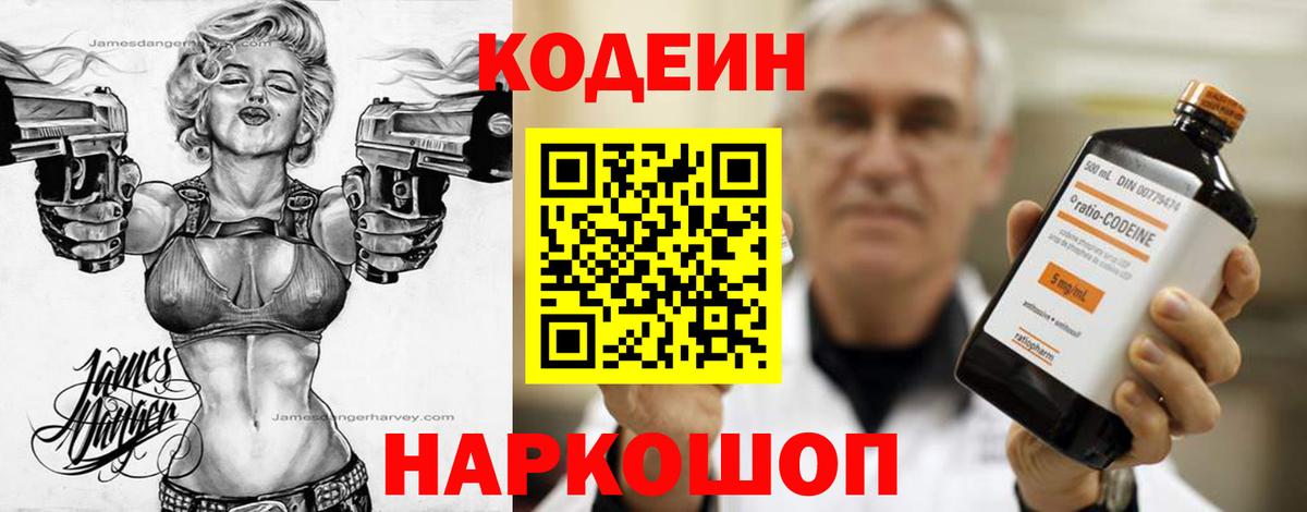 Codein Purple Drank  Вход с VPN  Кодеин напиток Lean (лин)  Елабуга 