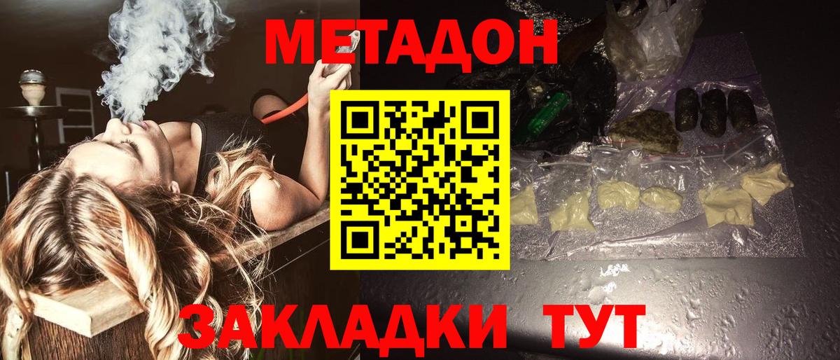МЕТАДОН кристалл Елабуга